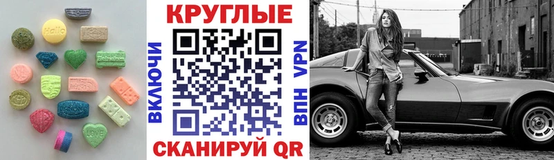 ЭКСТАЗИ круглые  Вологда 